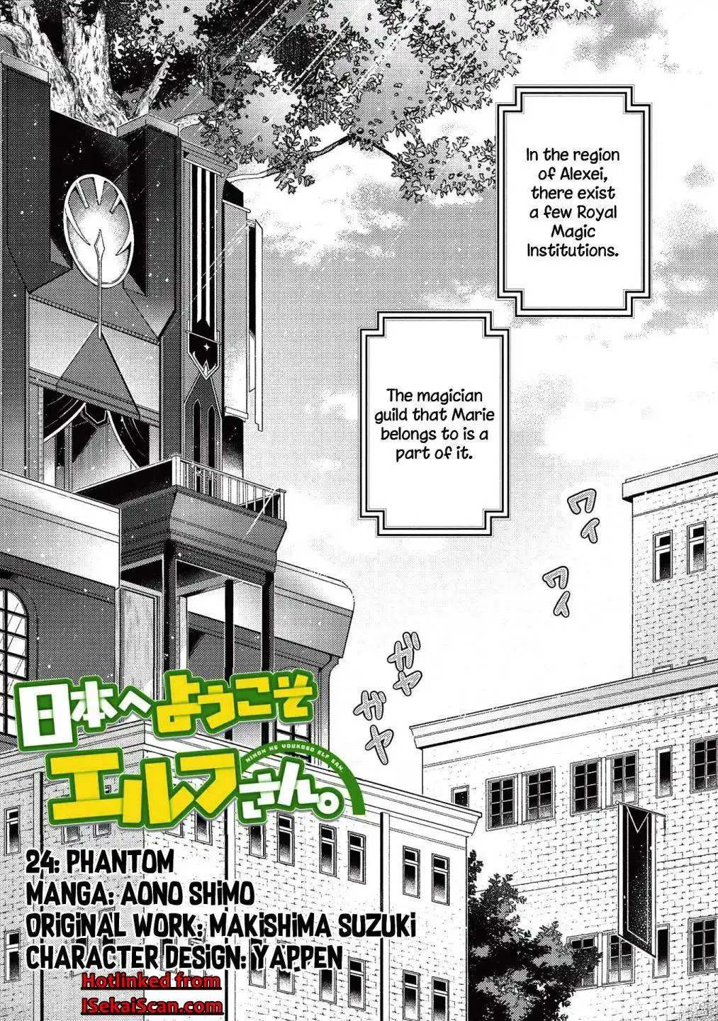 Welcome to Japan, Elf-san. Chapter 24 2